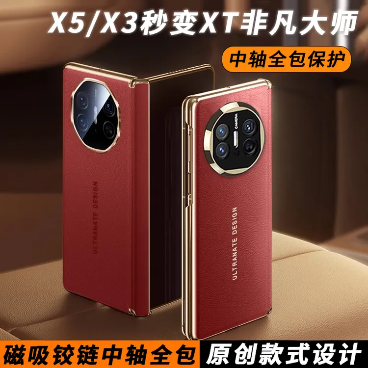 适用华为matex5中轴手机保护壳x5秒变mateXT非凡大师折叠屏磁吸铰