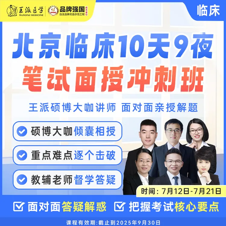 笔试面授医师各科25年线下课