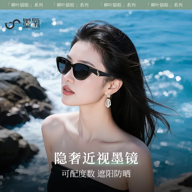 墨氧眼镜可配度数近视墨镜女款2025新款高档防紫外线偏光太阳镜
