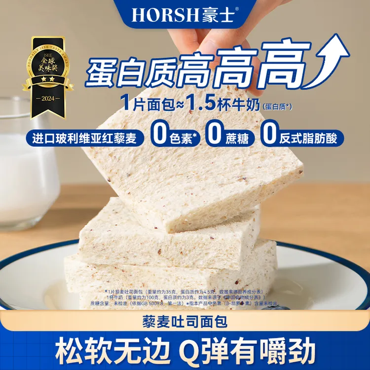 【特惠福利】豪士藜麦吐司面包0蔗糖早餐代餐无边食品整箱好吃