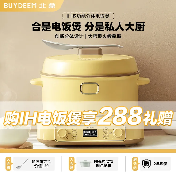 【单煲】北鼎电饭煲分体式电饭锅多功能大容量煮饭锅煮粥锅IH加热
