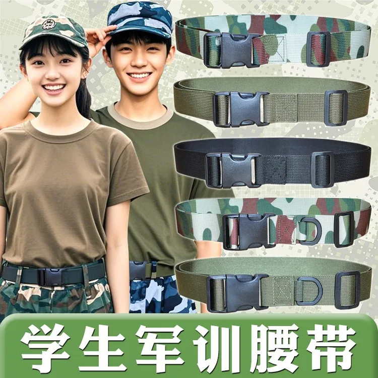 户外迷彩军训腰带男女学生训练专用简便按扣腰带男女通用军训腰带