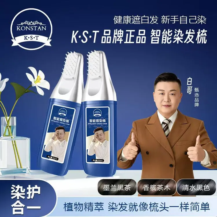白哥会染发K.S.T智能染发梳