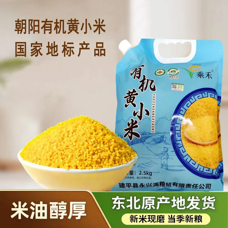 朝阳直发有机农家黄小米杂粮孕妇可食用