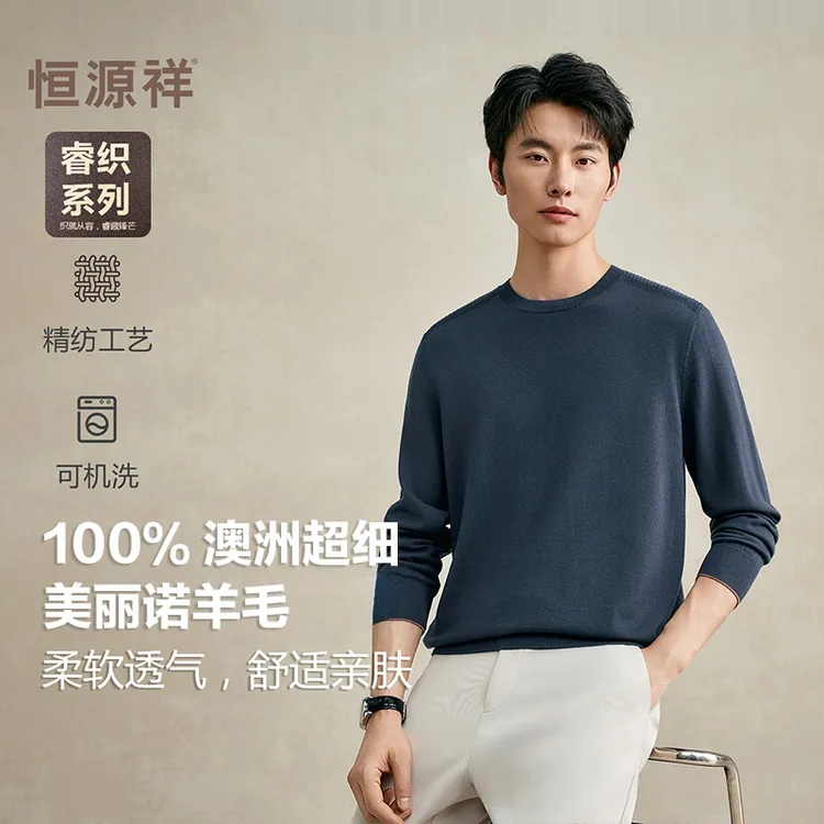【保剑锋同款】恒源祥睿织系列100%澳毛精纺可机洗休闲圆领羊毛衫男