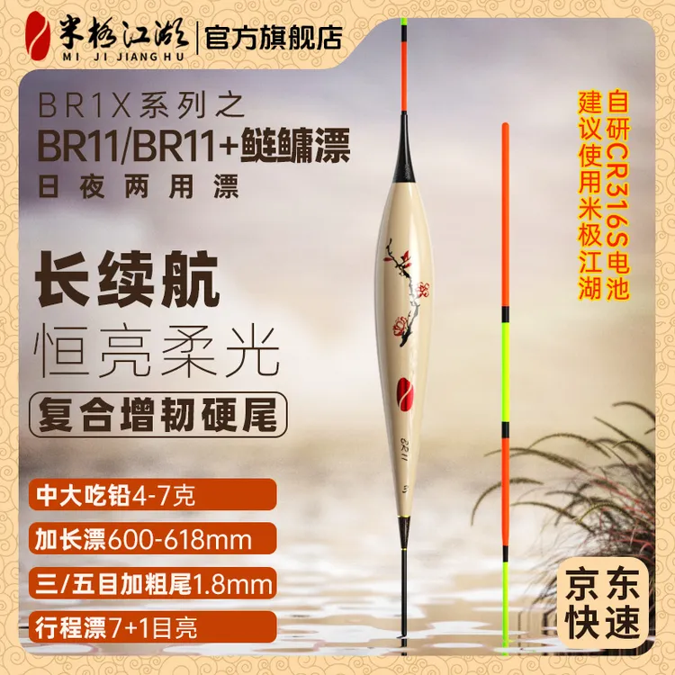 米极江湖BR11/11+加粗尾鲢鳙大物电子夜光漂醒目夜钓鲢鳙夜光漂