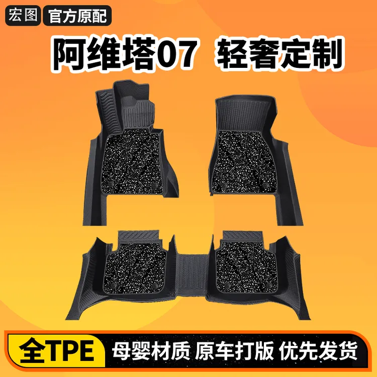 24年阿维塔07专用包门槛全包围TPE汽车脚垫阿维塔07原厂轻奢定制