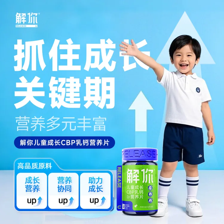 【达人专享】解你儿童成长CBP宝宝乳钙营养片钙片学生高钙复合健康