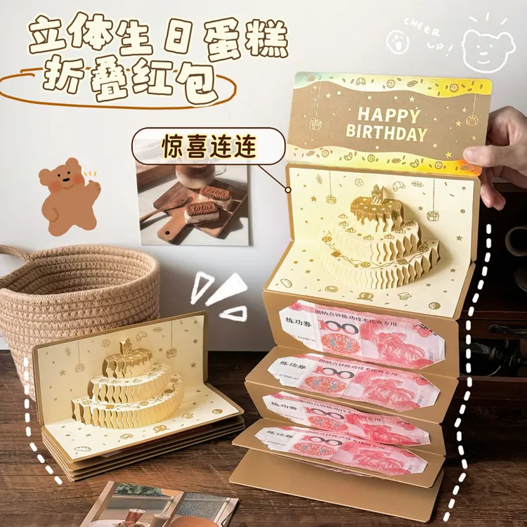 立体生日蛋糕折叠红包儿童10十岁仪式感红包袋2025新款蛋糕利是封