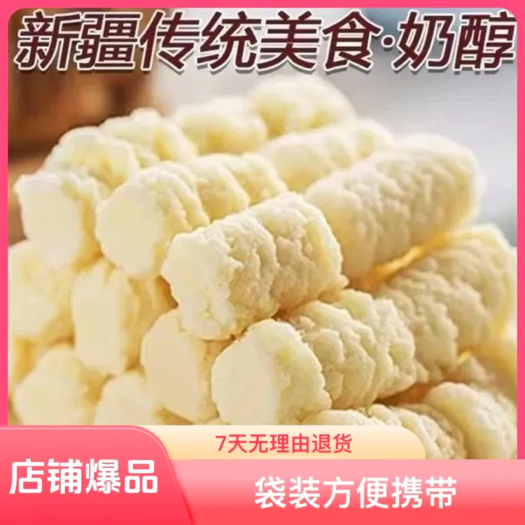 【拍一送一到手两斤】原味奶醇奶疙瘩500g袋装嚼着吃的牛奶奶酪奶棒