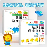 我的第一本数学启蒙贴纸游戏书（0-6岁）绘本早教启蒙教材