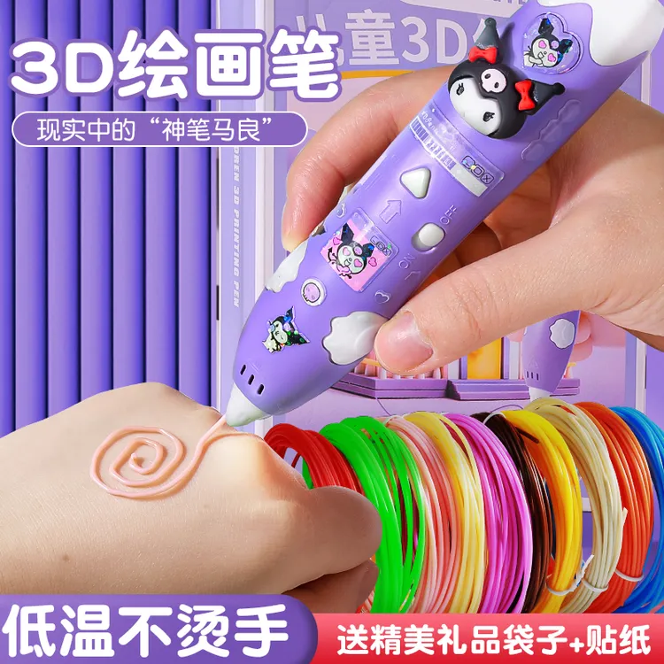 2025新款3d打印笔益智低温儿童款立体绘画笔马良神笔女孩生日礼物