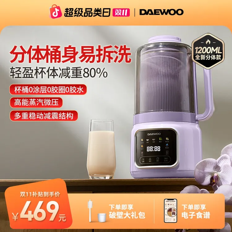 【2025新款】大宇轻便快洗智能破壁机1.2L豆浆机高颜值厨房电器推荐