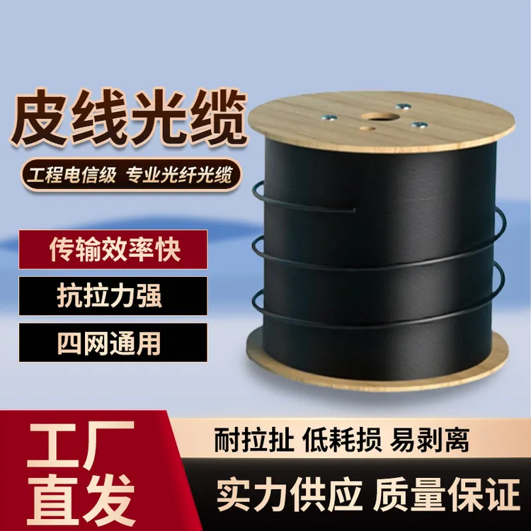 光纤线室内外通用光纤线单芯双芯带3钢丝入户光纤光缆