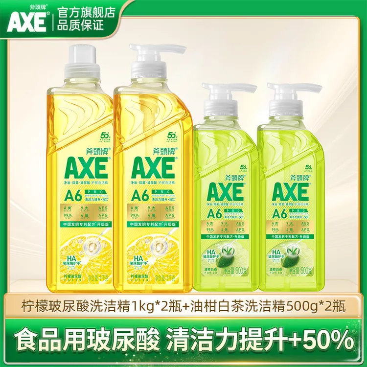AXE斧头牌洗洁精食品用柠檬玻尿酸/油柑白茶去冷油易漂洗可洗果蔬
