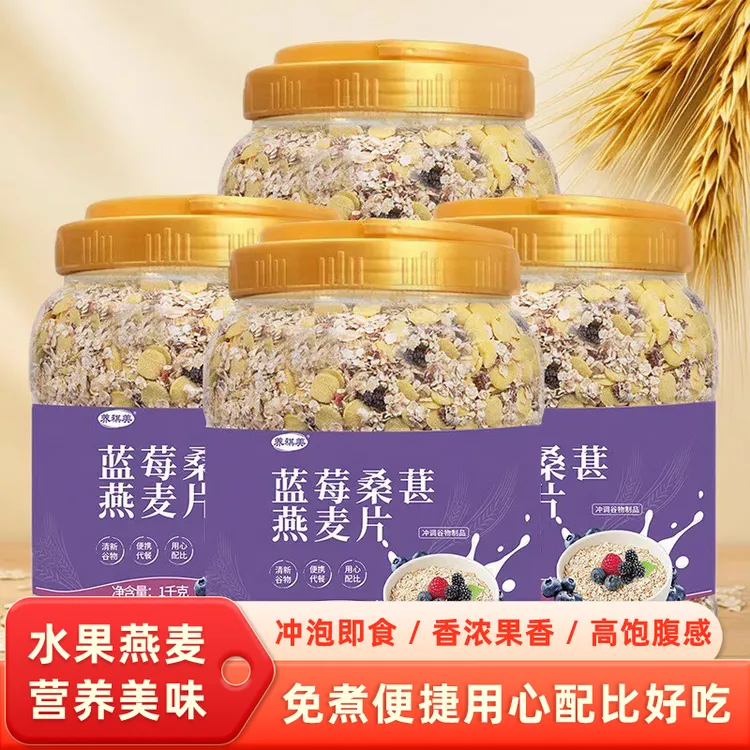蓝莓桑葚燕麦片大桶实惠装无添加蔗糖水果麦片冲泡即食代餐粉粗粮