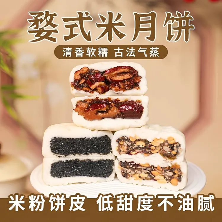 【婺式米月饼】少糖少油50g*12枚多口味汽蒸米月中秋月饼传统糕点  