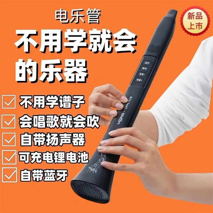 电乐管卡祖笛简单电子乐器升级自带蓝牙外放会唱歌就会吹演奏玩具
