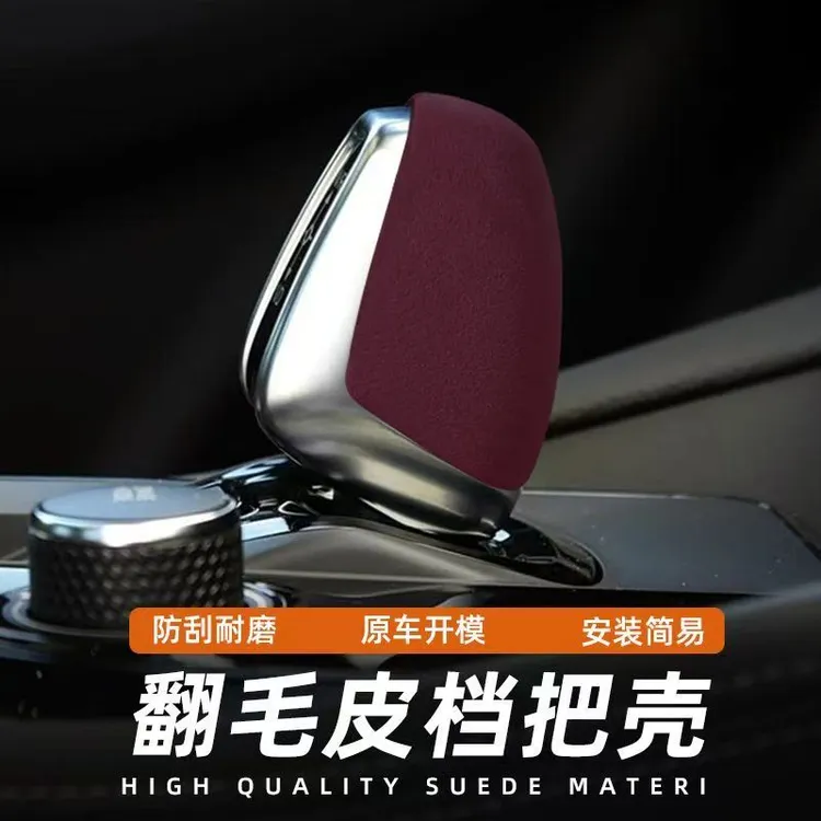 适用于领克01翻毛皮排挡套02档把套杆保护壳03档位盖配件内饰改装