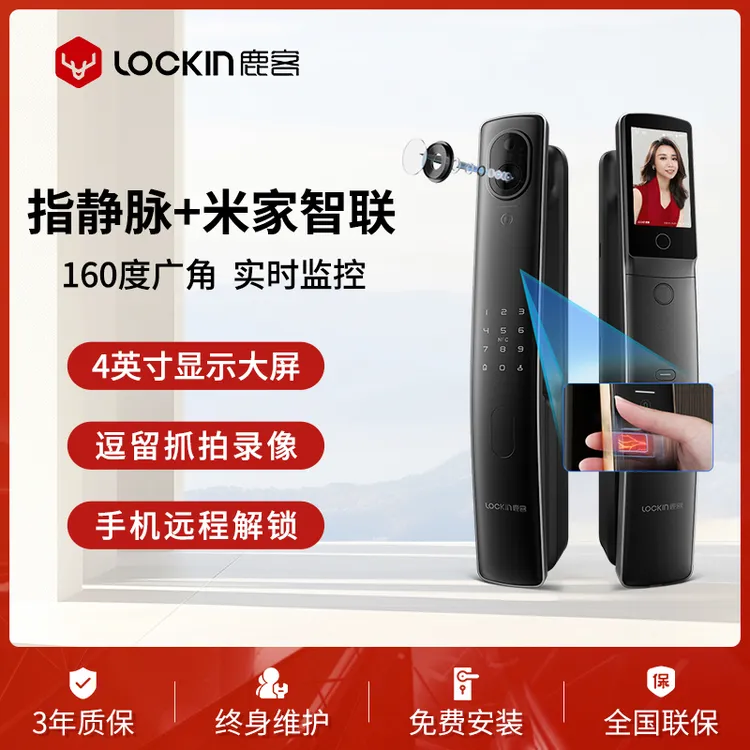 【官旗】鹿客S50mpro指脉锁解锁 猫眼室内大屏可全屋智联智能门锁