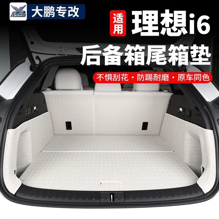 专用理想i6后备箱垫全包围座椅靠背垫皮革尾箱垫脚垫内饰用品配件