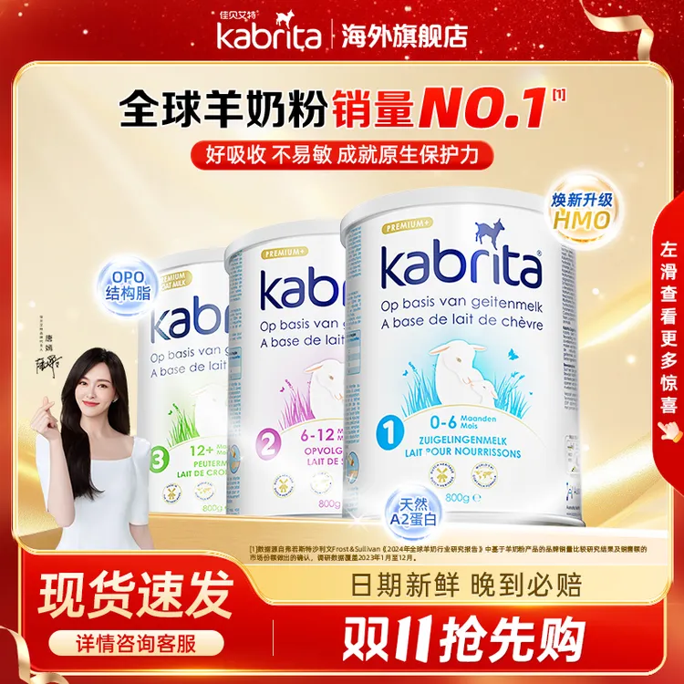 【荷兰佳贝艾特1-3段】幼儿小孩配方羊奶粉白金版佳贝艾特宝宝奶粉