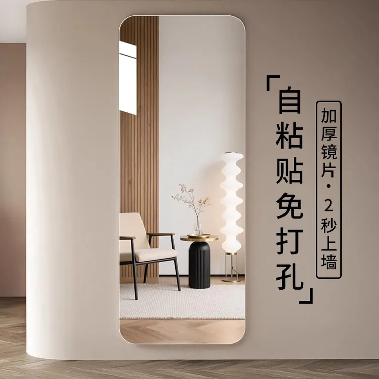 无框全身镜贴墙自粘穿衣镜墙上壁挂式卧室家用免打孔试衣防爆镜子