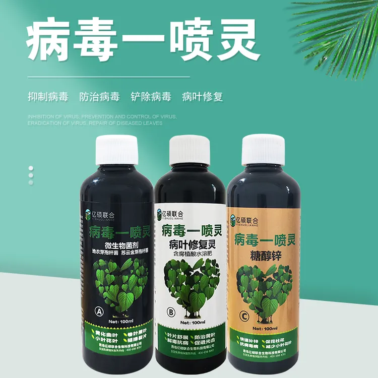 病毒一喷灵微量元素水溶肥番茄茄子黄瓜辣椒西葫芦西甜瓜