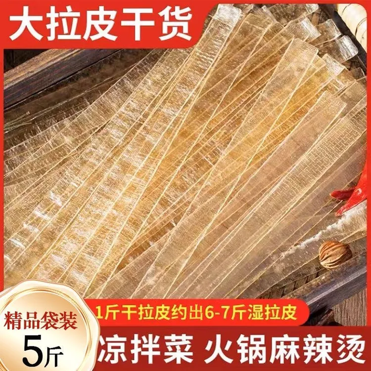 东北正宗大拉皮凉拌凉皮水晶粉皮干货凉拌菜食材小吃散装厂家直发