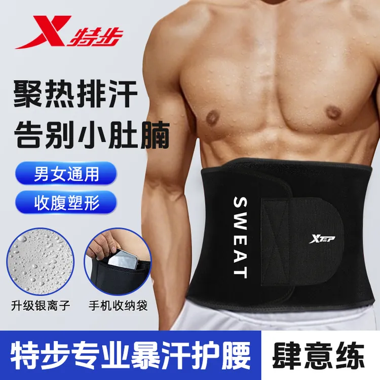 特步银离子暴汗护腰带男女束腹透气收腹跑步训练塑腰塑形运动腰带