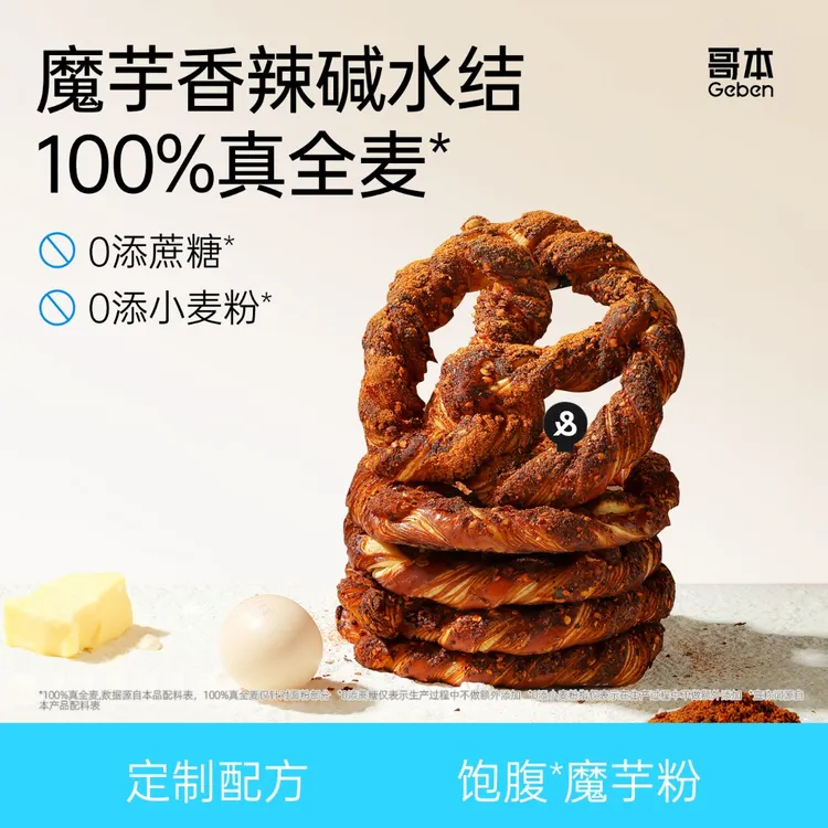 【哥本】MCT魔芋黑巧碱水结可可粉碱水面包糕点健康解馋好食品早餐