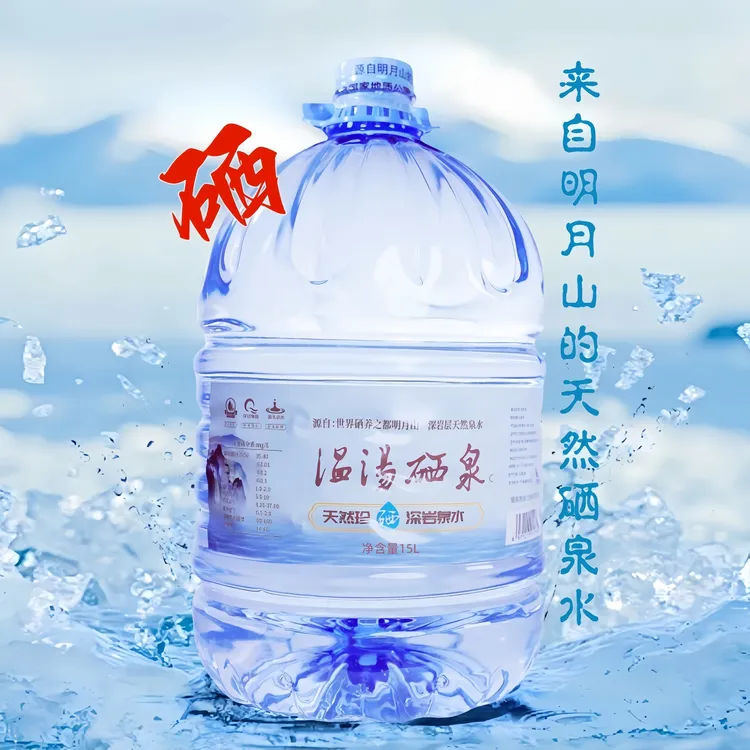 10大桶明月山富硒温泉天然硒山泉水桶装水饮用水矿泉水15L装