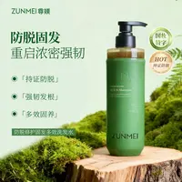 【KOBO】尊媄防脱修护固发多效洗发水