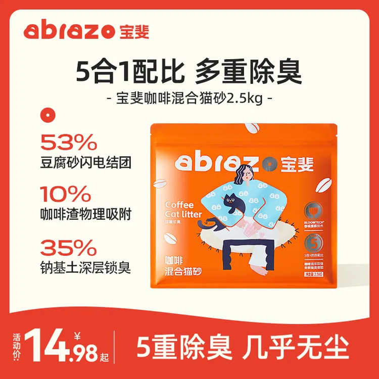 宝斐Abrazo豆腐砂膨润土猫砂除臭颗粒优选天然吸水猫砂推荐