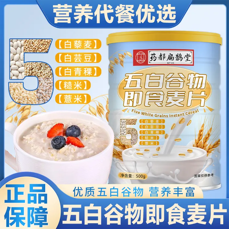 【拍一发五送杯勺】五白谷物燕麦片营养代餐冲泡500g罐【药都扁鹊堂】