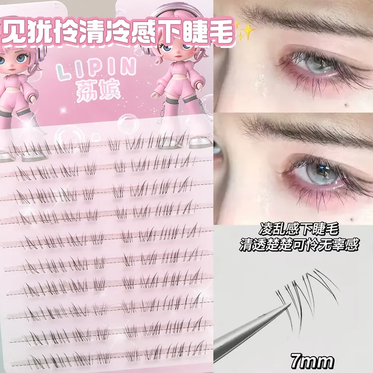 新款免胶见犹怜清冷感下睫毛仿真自然妈生感透明梗野生凌乱无辜感