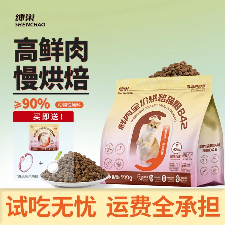 绅巢鲜肉全价烘焙猫粮B42高鲜肉低温烘焙调理肠胃成猫幼猫猫粮