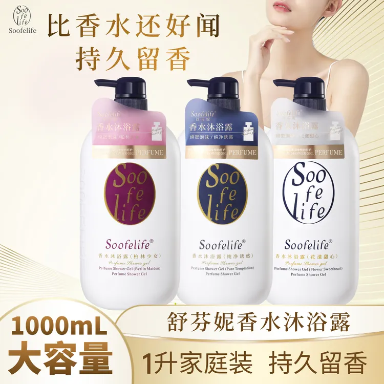 舒芬妮香水沐浴露持久留香推荐大容量家庭装滋润保湿香氛1000ml