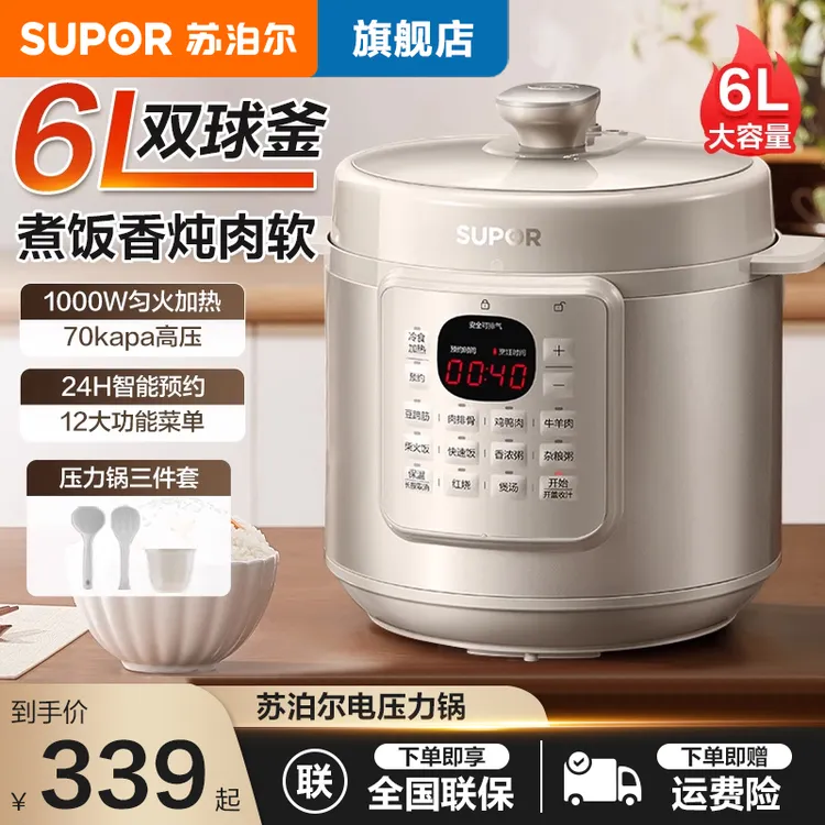 苏泊尔家用6升电压力锅大容量多功能全自动高压力煲饭锅双胆炖肉