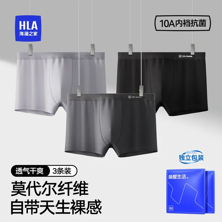 【莫代尔四季款】海澜之家男士内裤10A抗菌运动透气无痕平角男短裤