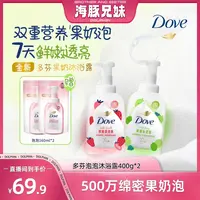 【泡泡沐浴】多芬持久补水嫩白美肌洁净温和氨基酸果奶沐浴露M