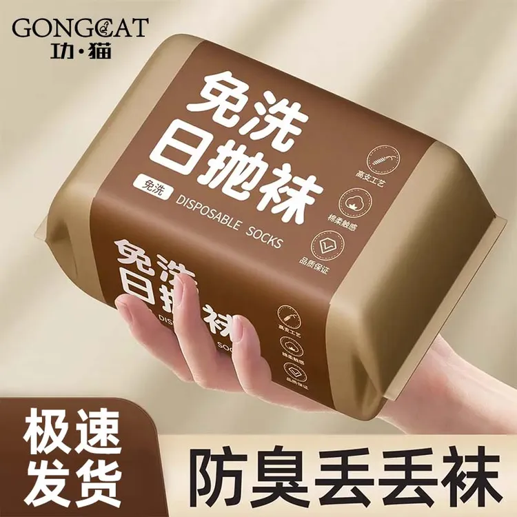 【买50送50】一次性袜子四季纯色旅行出差男女防臭中筒黑白男士短袜