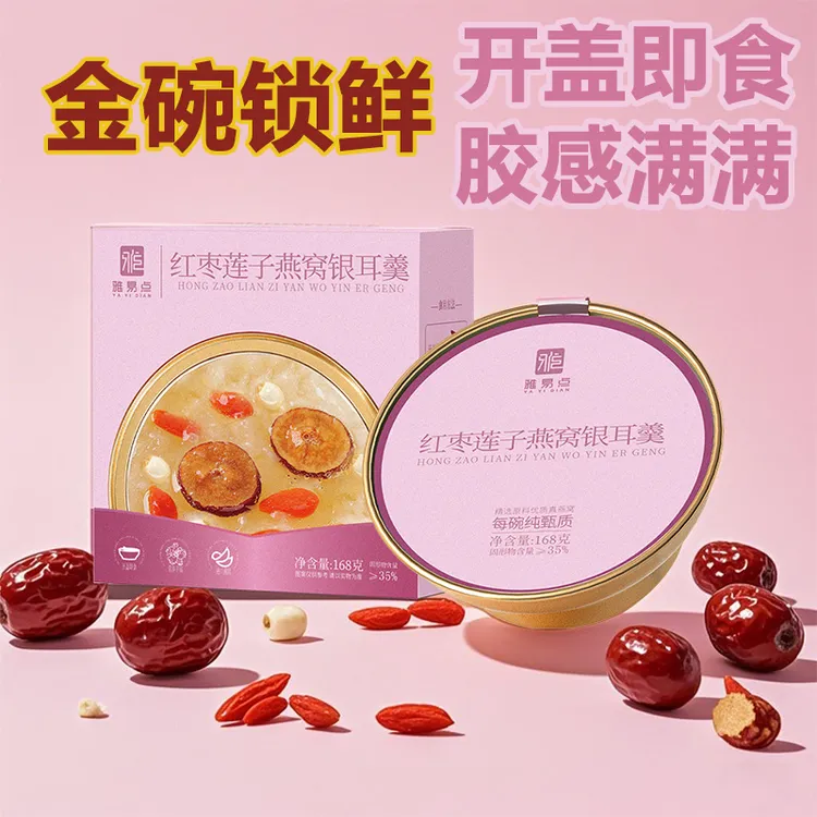 整箱6碗】鲜炖银耳羹红枣莲子羹雪梨百合女生营养早餐代餐开盖即食