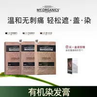 my organics有机染发膏自然黑温和柔顺染发黑色遮盖白发