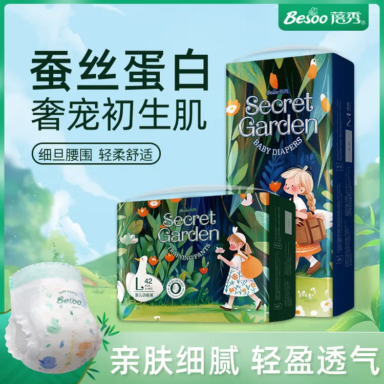 【6包】蓓秀蚕丝蛋白秘密花园纸尿裤亲肤干爽透气轻薄拉拉裤大吸量