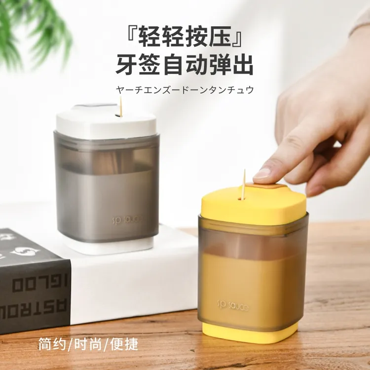 SPSAUCE按压牙签盒筒罐自动弹出装牙签的盒子个性创意饭店用家用