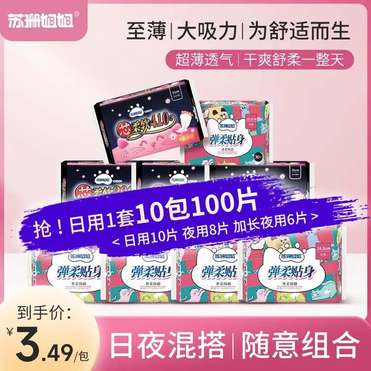 苏珊姐姐夜用组合装整箱批发护垫姨妈巾超长防漏绵柔透气超薄清爽