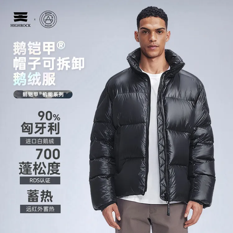 【活动】天石鹅铠甲G320冬季700蓬90%白鹅绒羽绒服男女同款加厚可拆卸帽