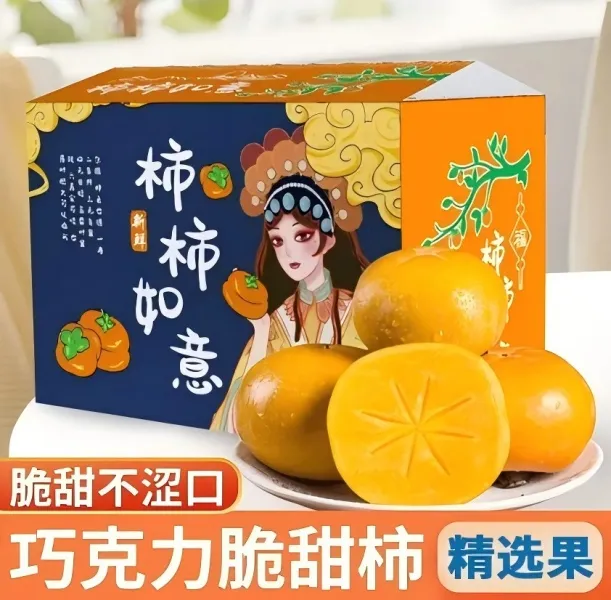 【冰糖心巧克力脆柿】正宗阳丰脆柿新鲜采摘脆甜多汁应季果园直发