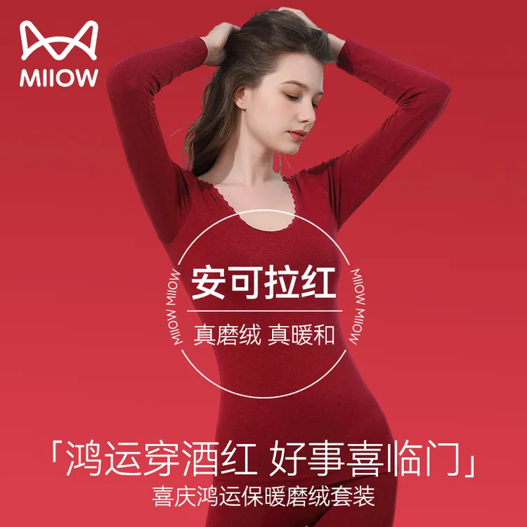 猫人本命年保暖内衣套装女红色秋冬德绒打底安可拉红女士秋衣秋裤